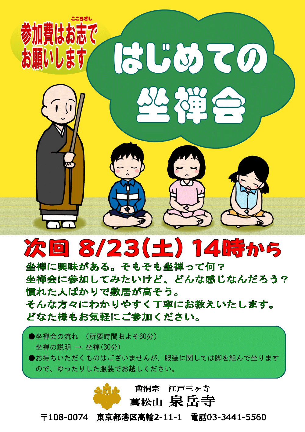 はじめての坐禅会